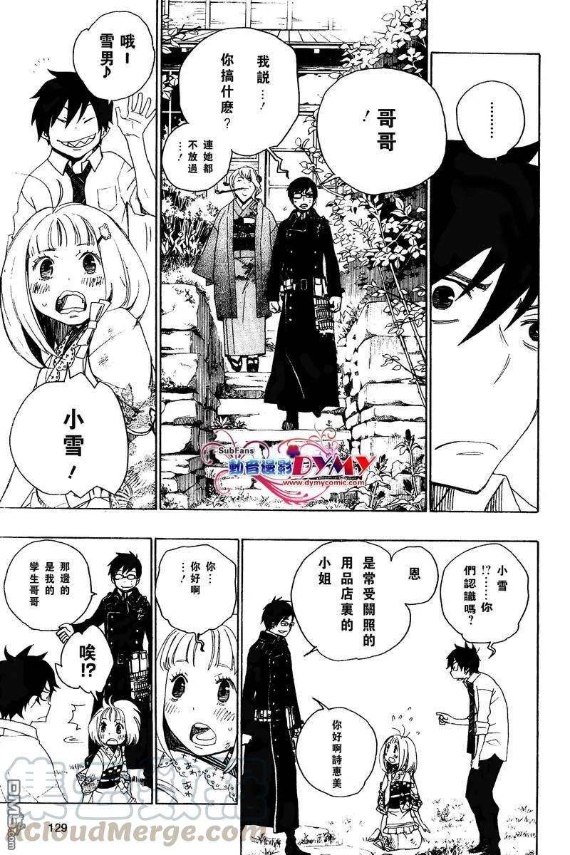 蓝色的除魔师3话