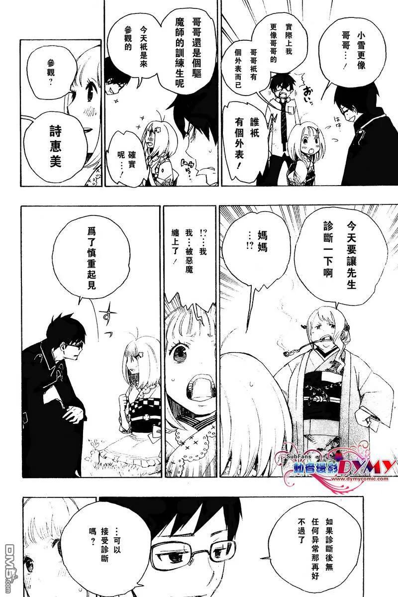 蓝色的除魔师3话