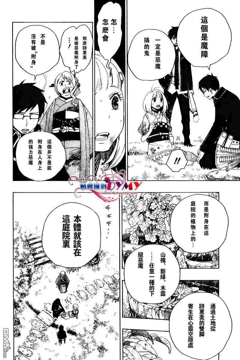 蓝色的除魔师3话