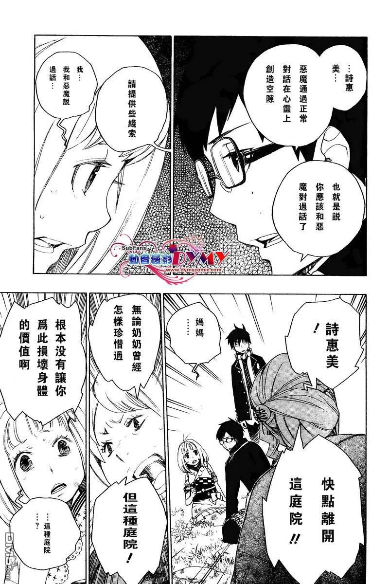 蓝色的除魔师3话