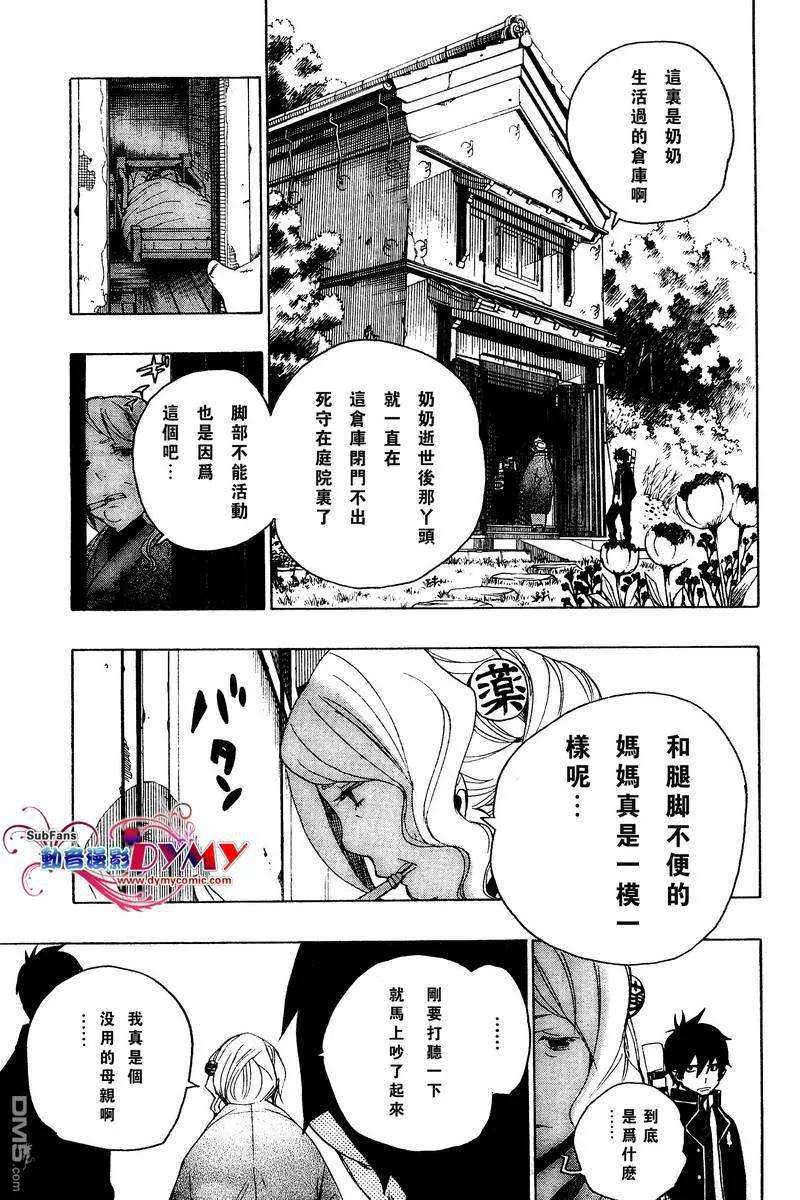 蓝色的除魔师3话