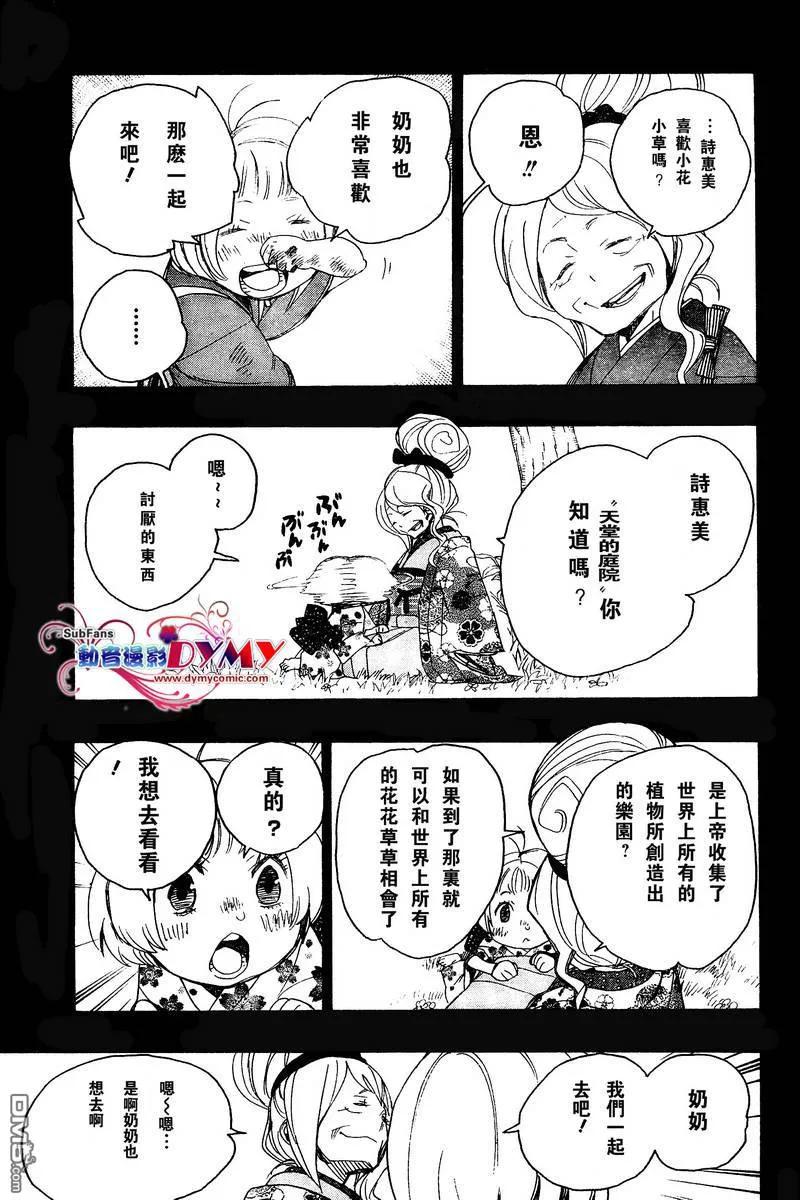 蓝色的除魔师3话