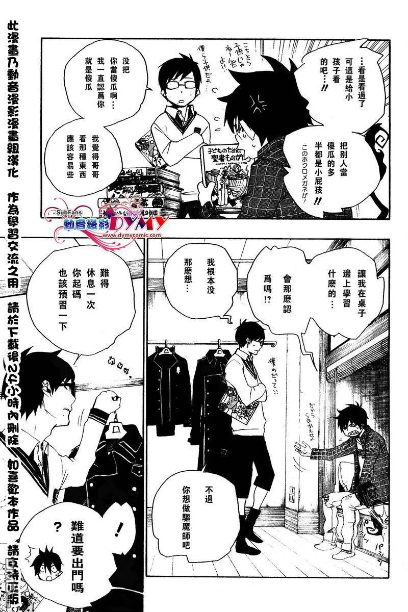 蓝色的除魔师3话