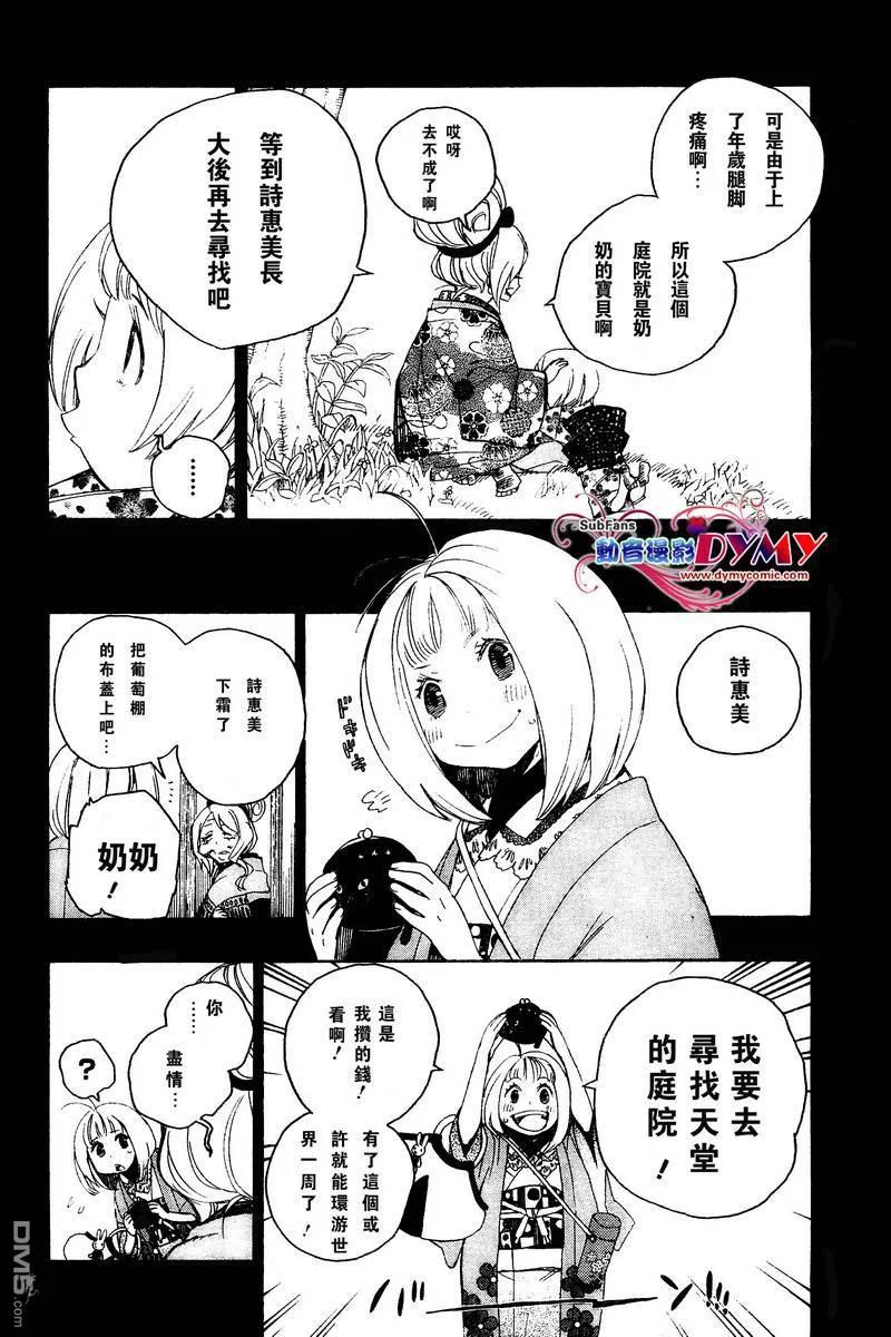 蓝色的除魔师3话