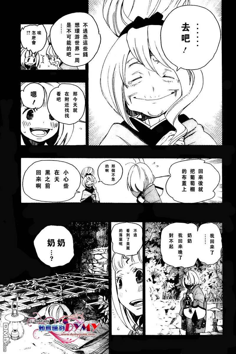 蓝色的除魔师3话