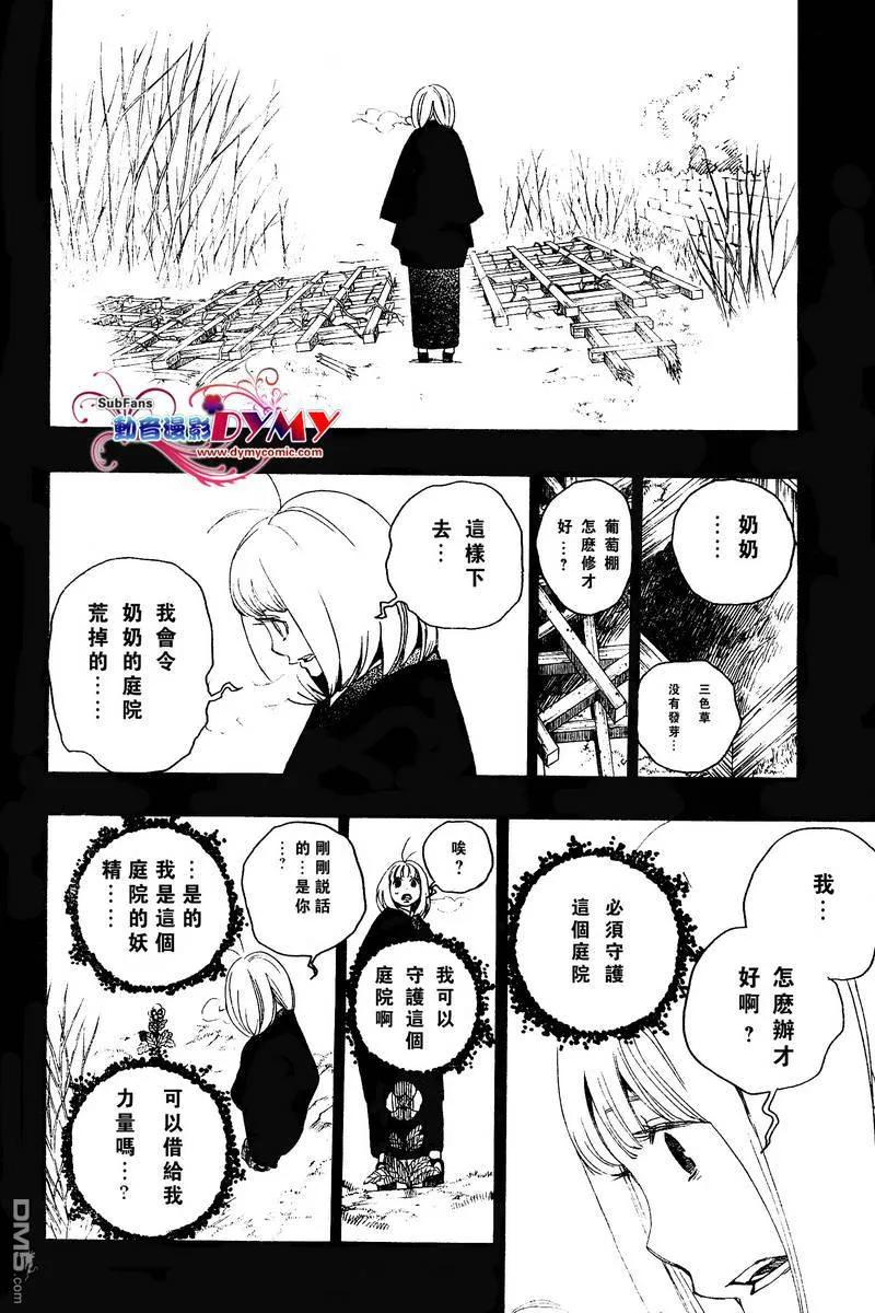 蓝色的除魔师3话