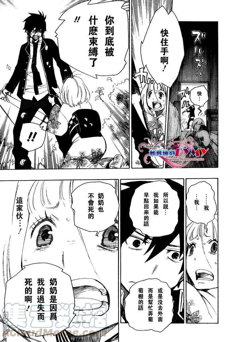 蓝色的除魔师3话