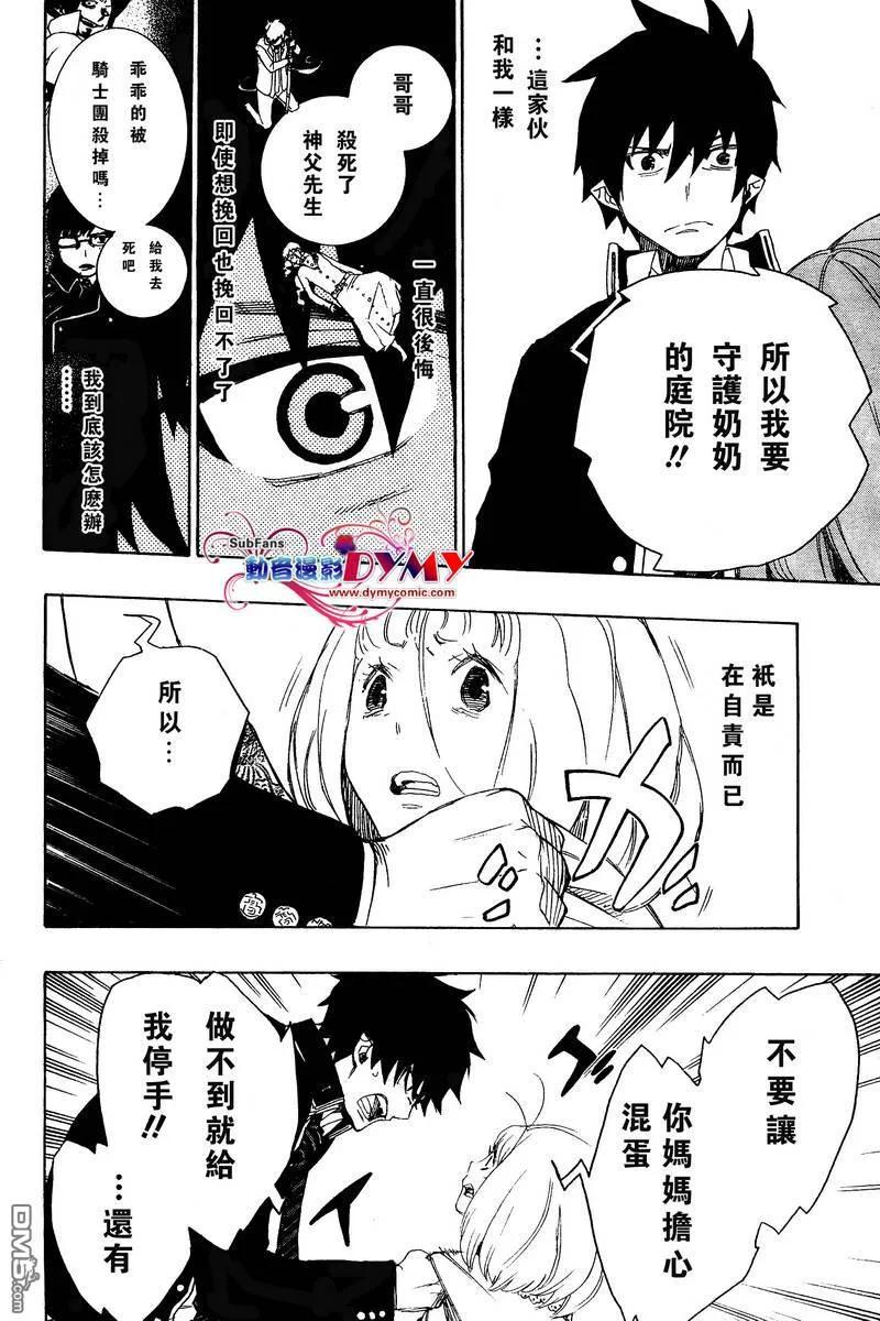 蓝色的除魔师3话