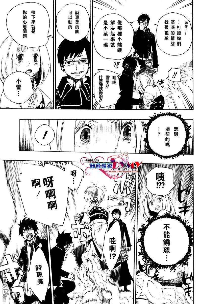 蓝色的除魔师3话