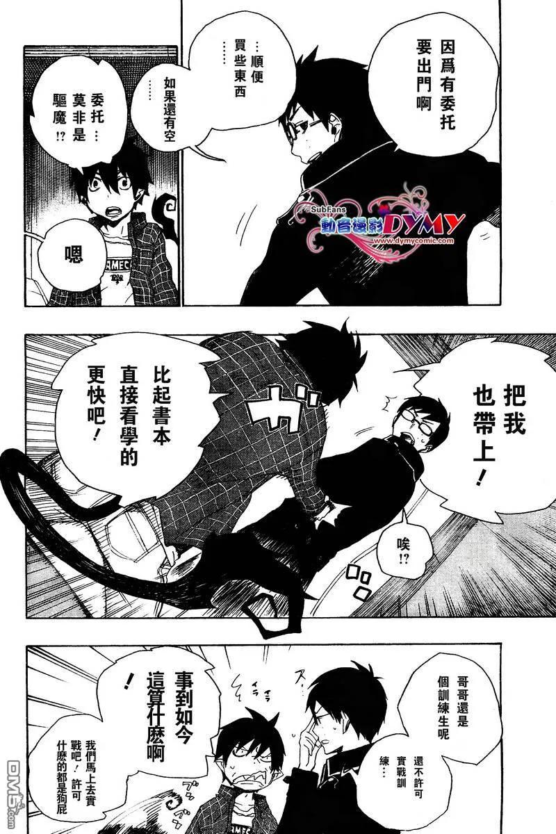 蓝色的除魔师3话