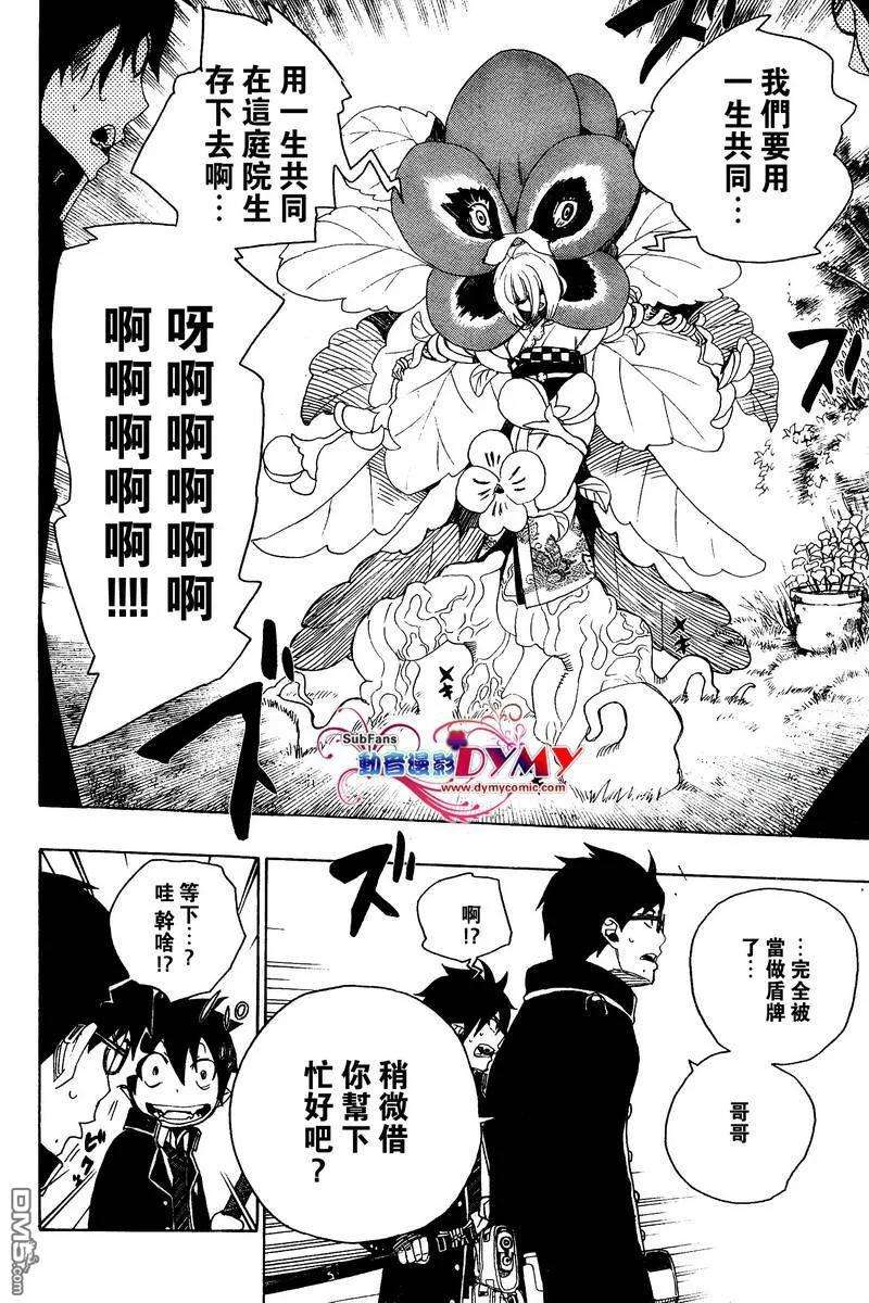 蓝色的除魔师3话