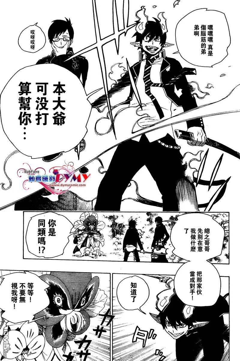 蓝色的除魔师3话