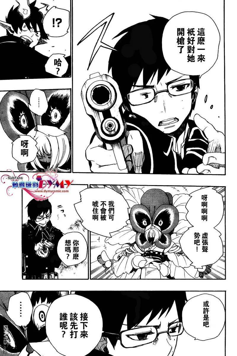 蓝色的除魔师3话