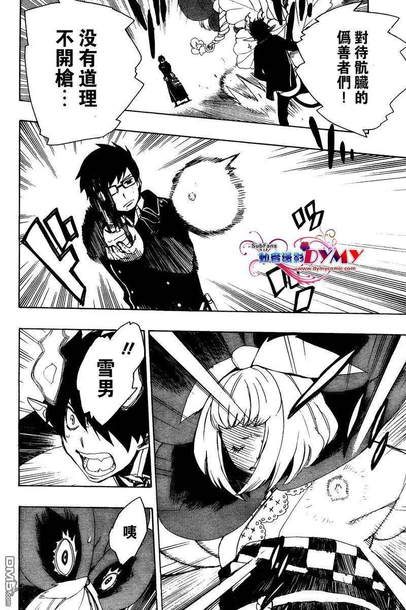 蓝色的除魔师3话