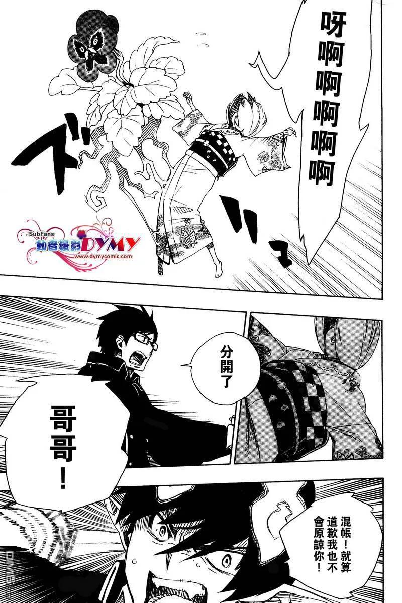 蓝色的除魔师3话