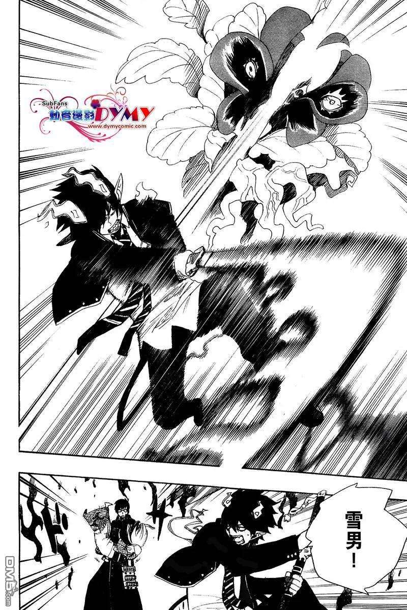 蓝色的除魔师3话