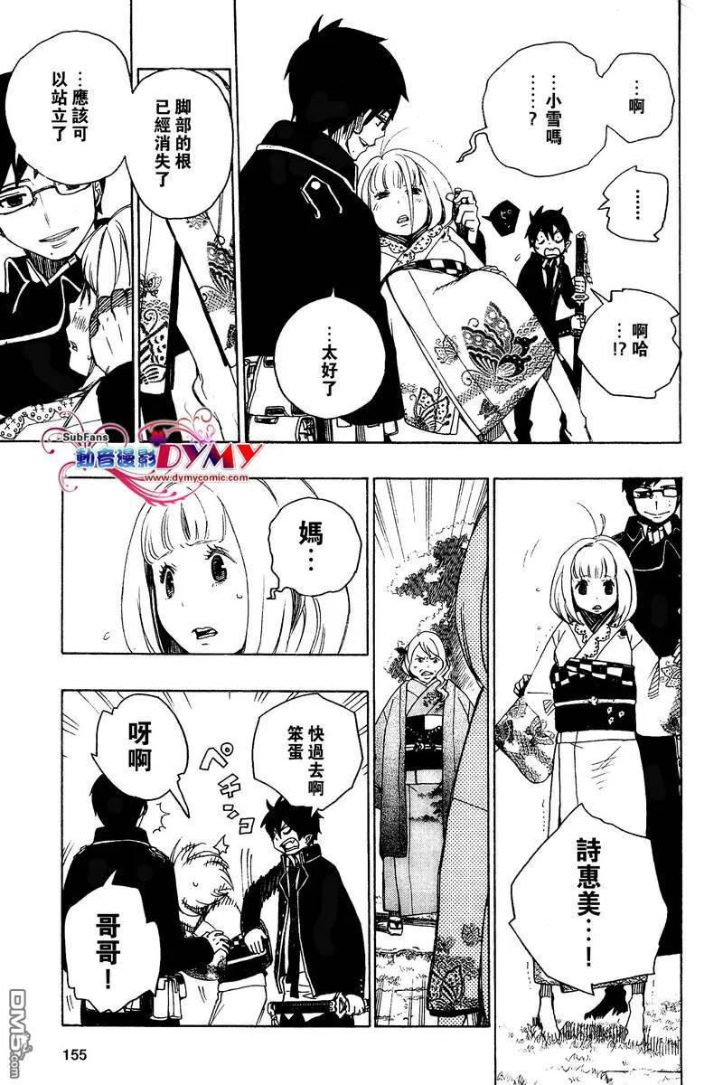 蓝色的除魔师3话