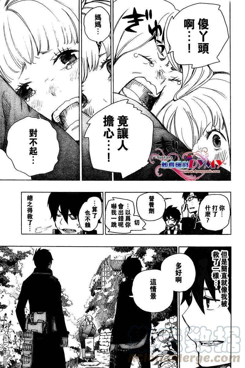 蓝色的除魔师3话