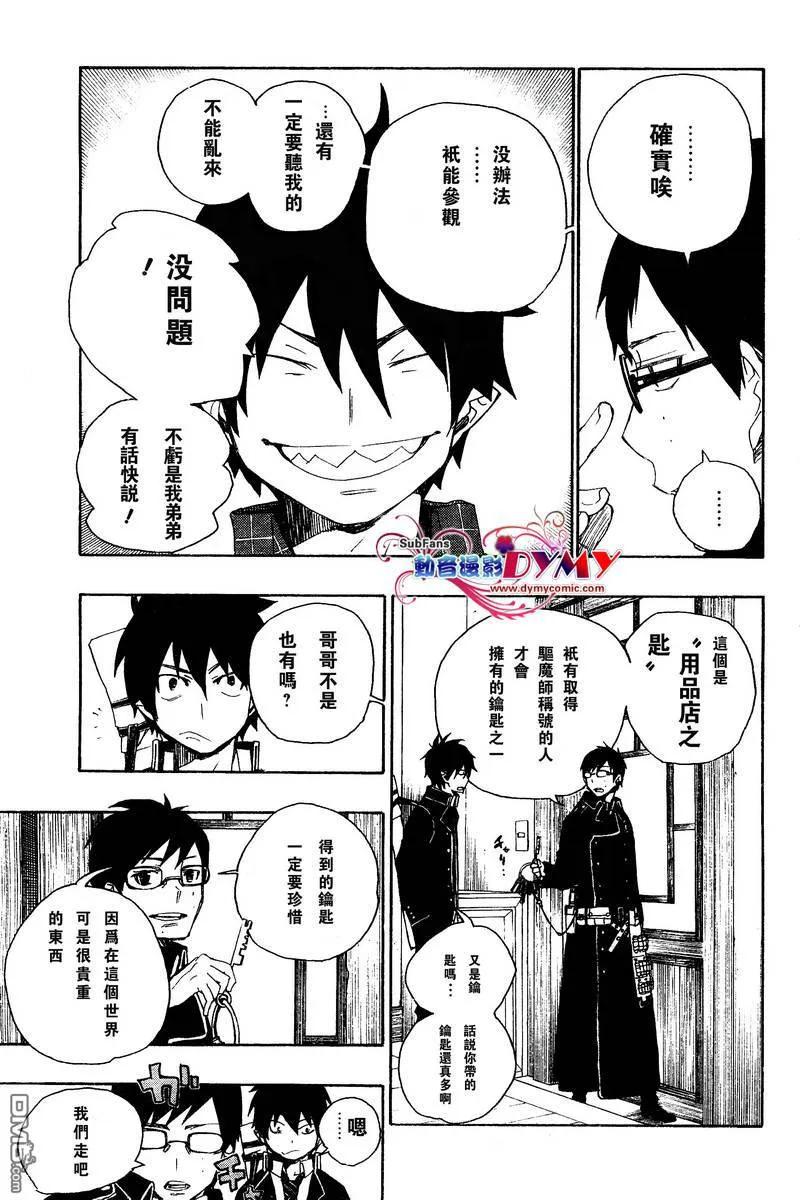 蓝色的除魔师3话