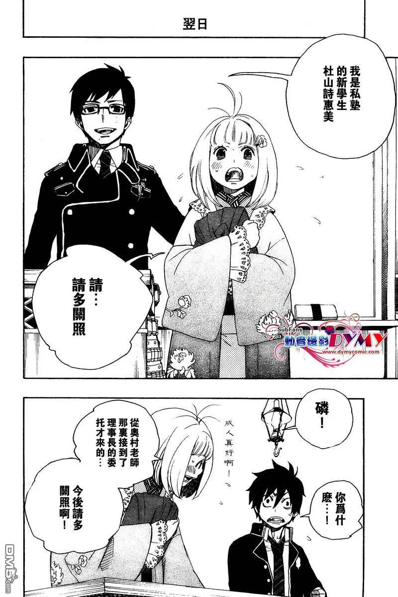 蓝色的除魔师3话