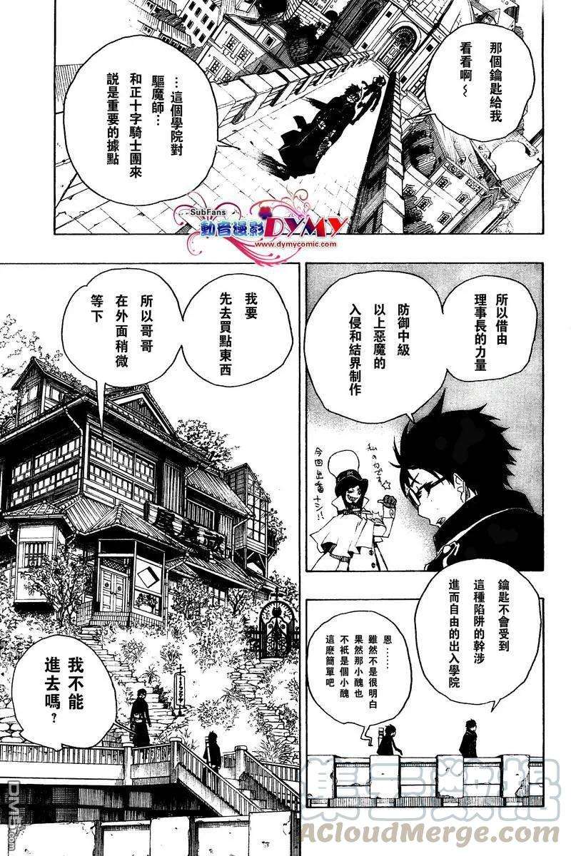 蓝色的除魔师3话