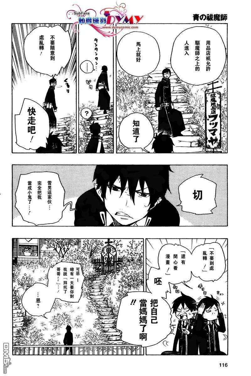 蓝色的除魔师3话