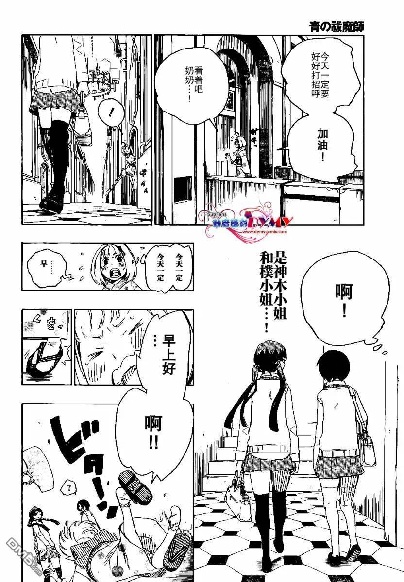 蓝色的除魔师5话