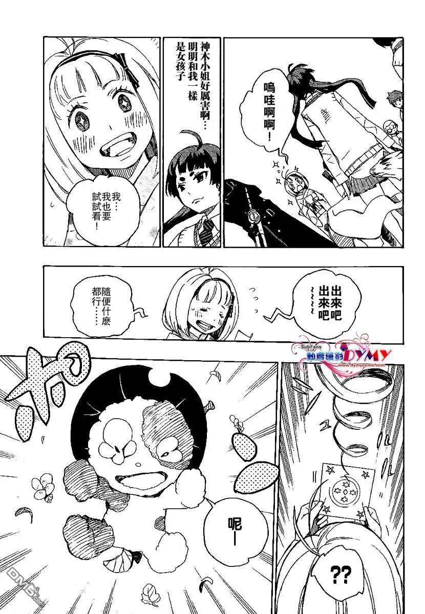 蓝色的除魔师5话