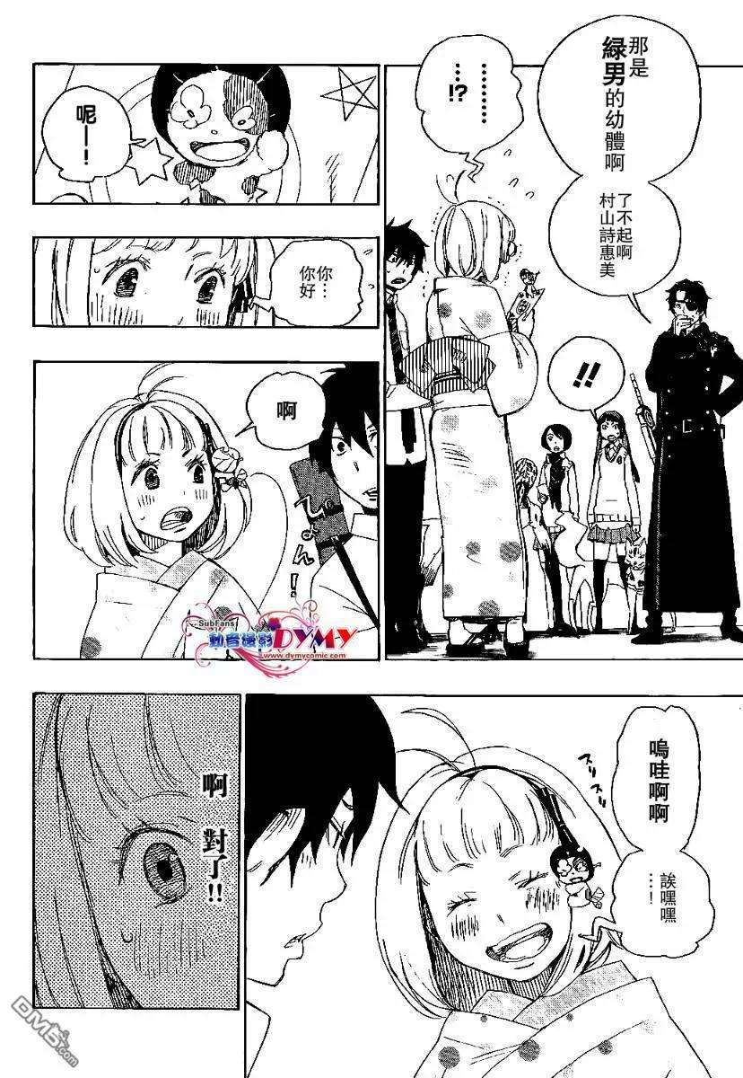 蓝色的除魔师5话