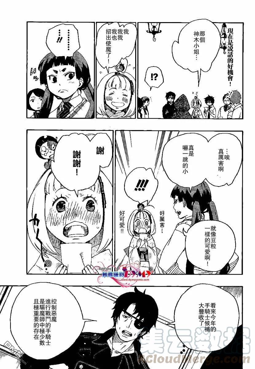 蓝色的除魔师5话