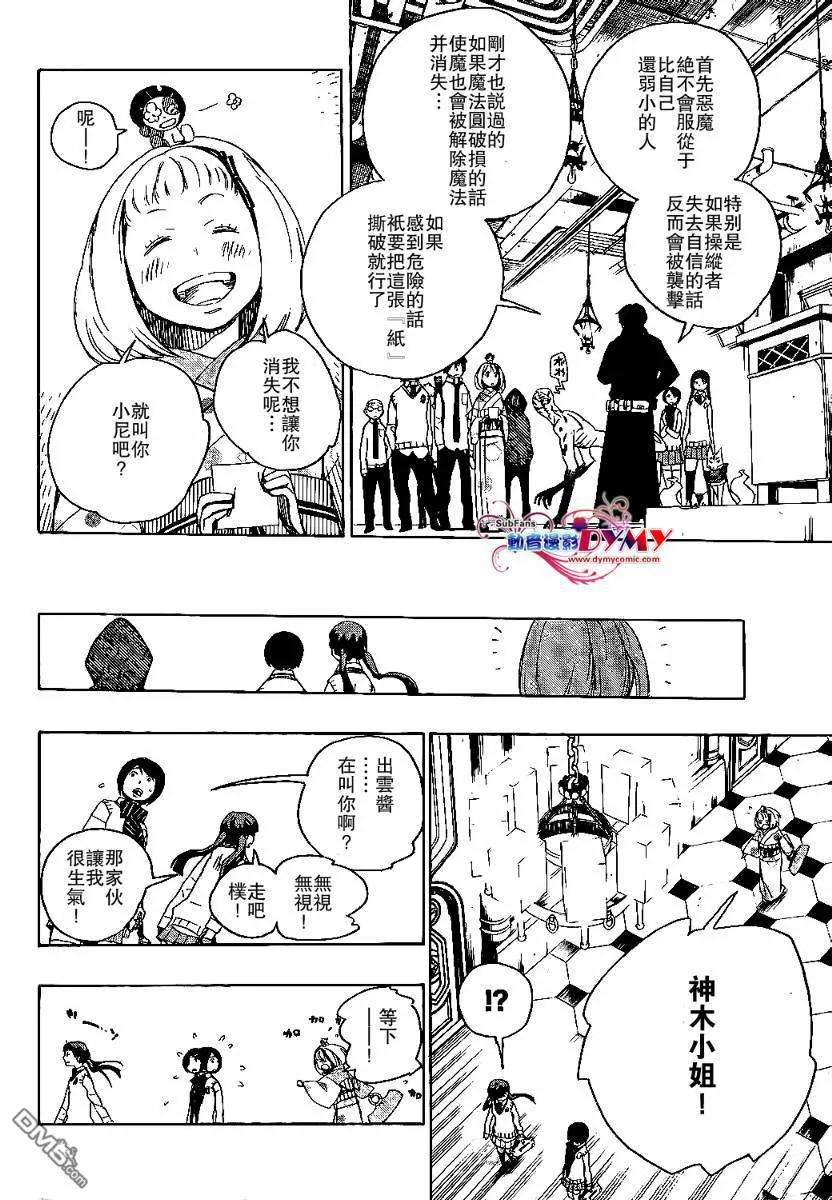 蓝色的除魔师5话