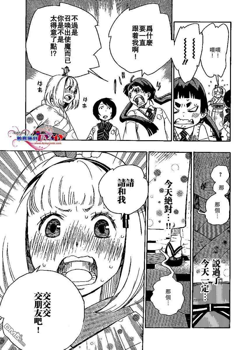 蓝色的除魔师5话