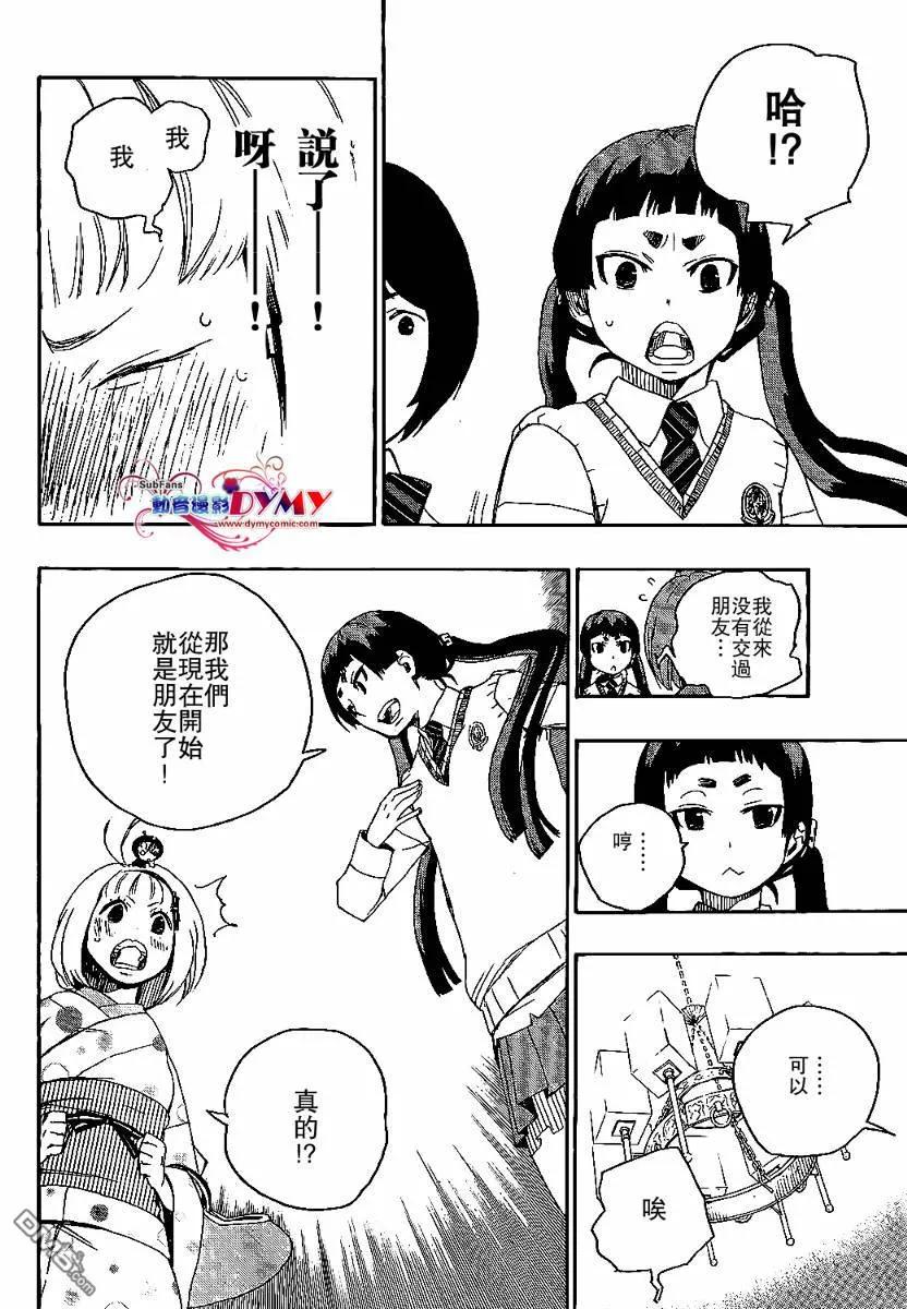 蓝色的除魔师5话