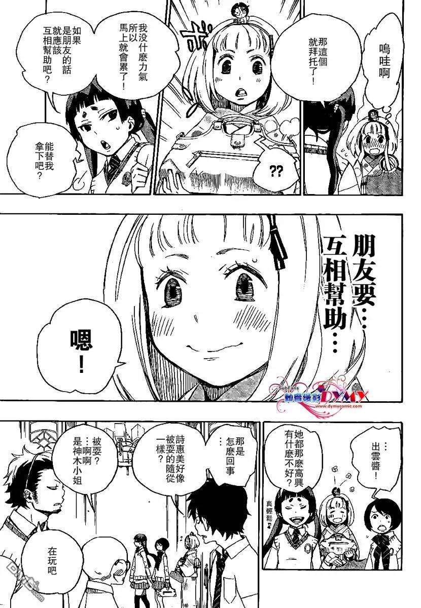 蓝色的除魔师5话