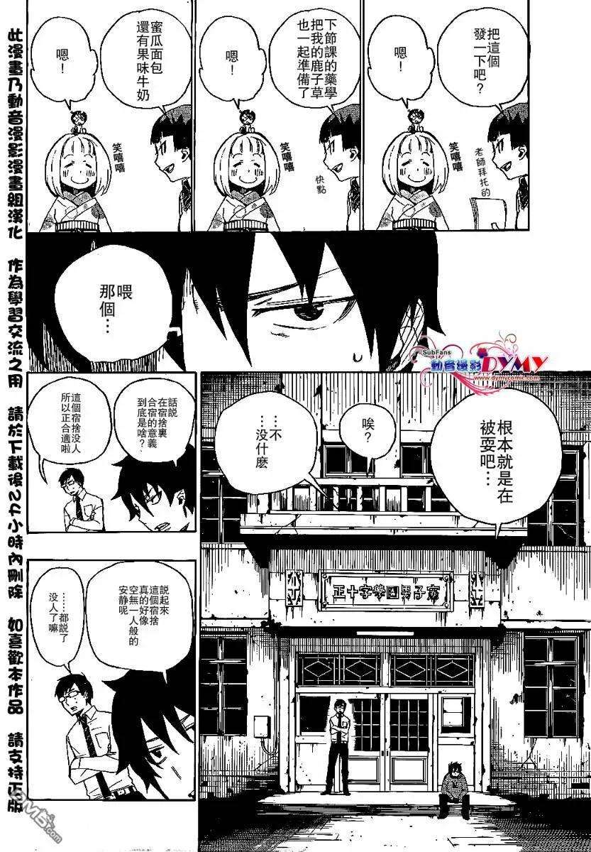 蓝色的除魔师5话