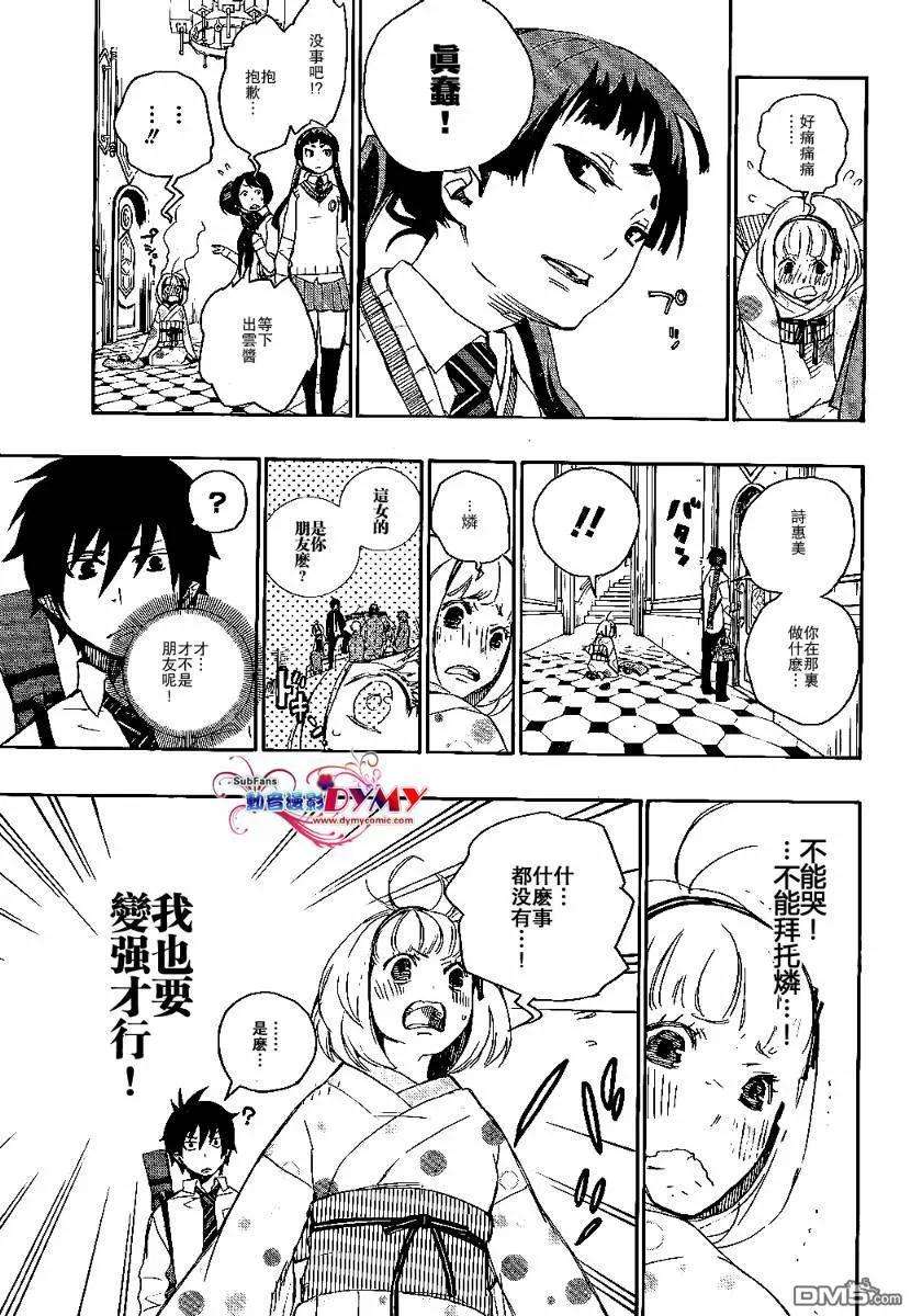 蓝色的除魔师5话