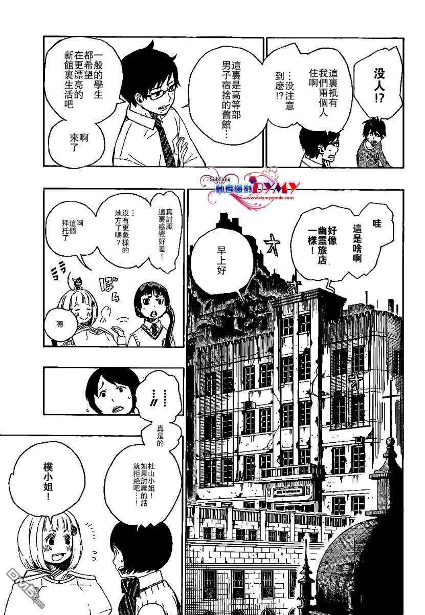 蓝色的除魔师5话