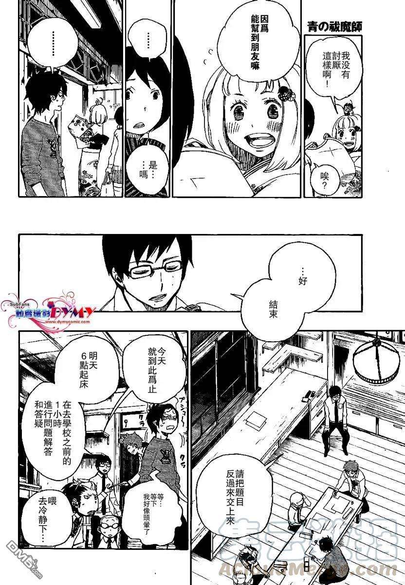 蓝色的除魔师5话