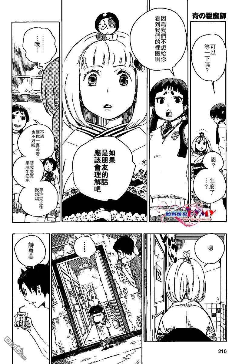 蓝色的除魔师5话