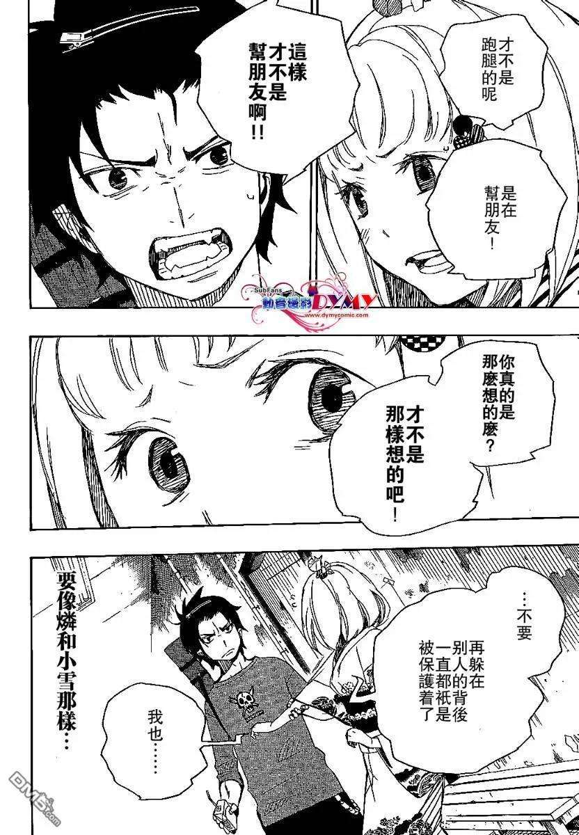 蓝色的除魔师5话