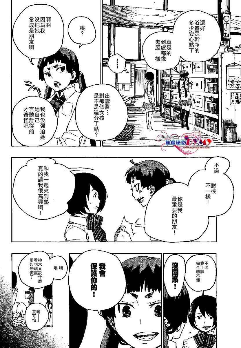 蓝色的除魔师5话