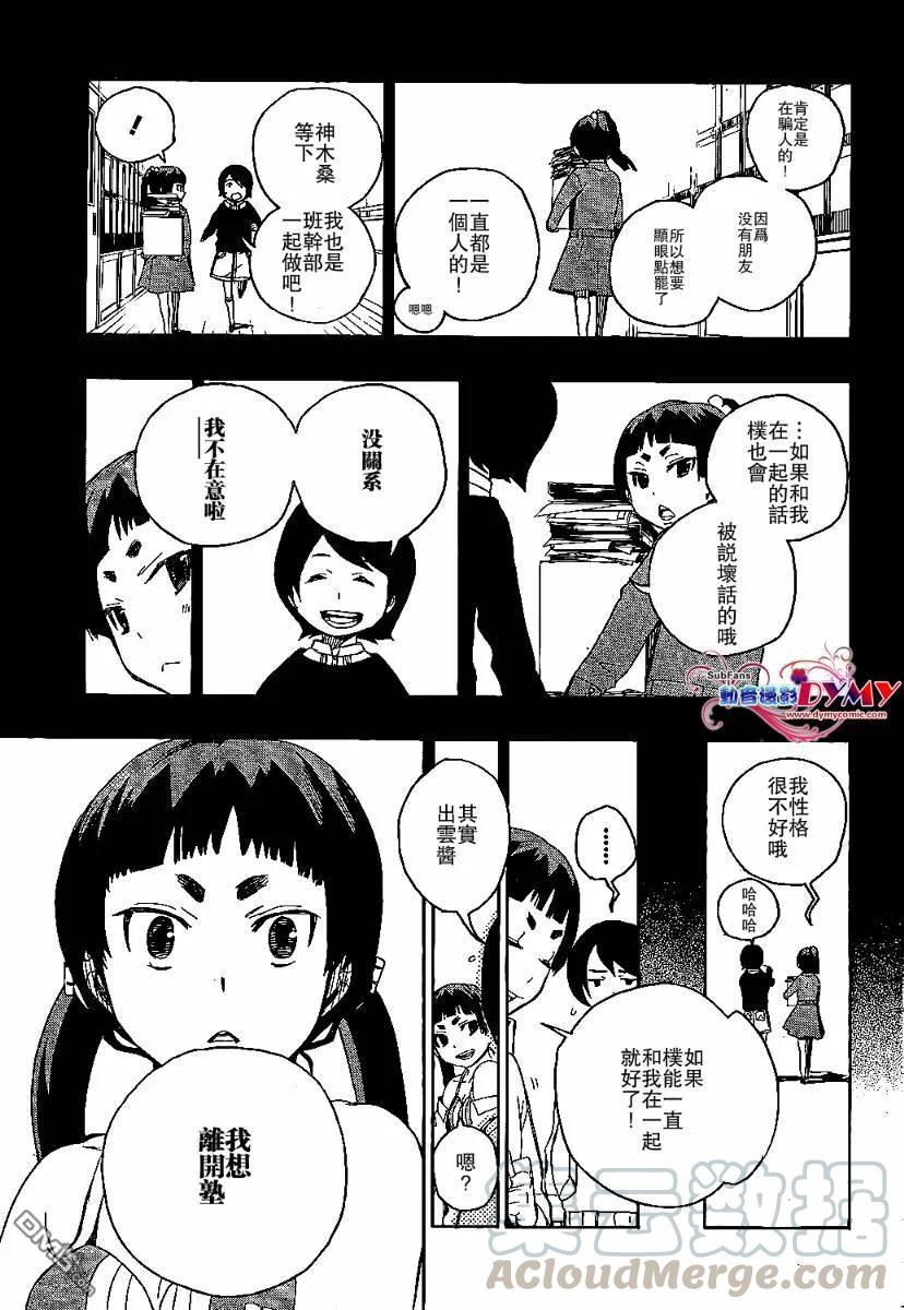 蓝色的除魔师5话