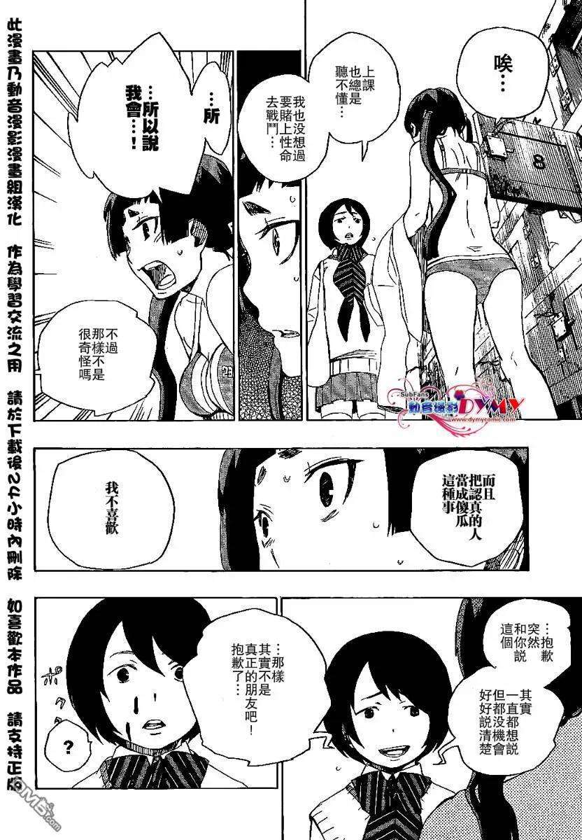 蓝色的除魔师5话