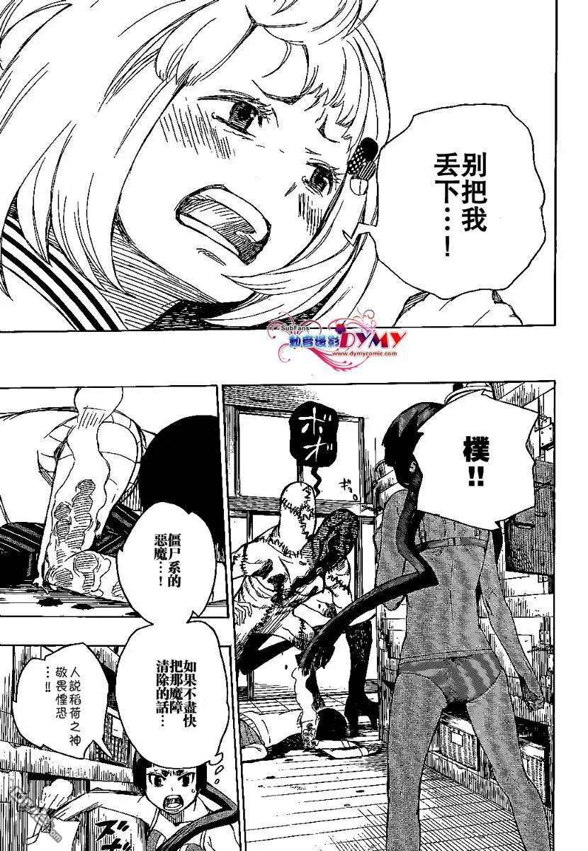 蓝色的除魔师5话