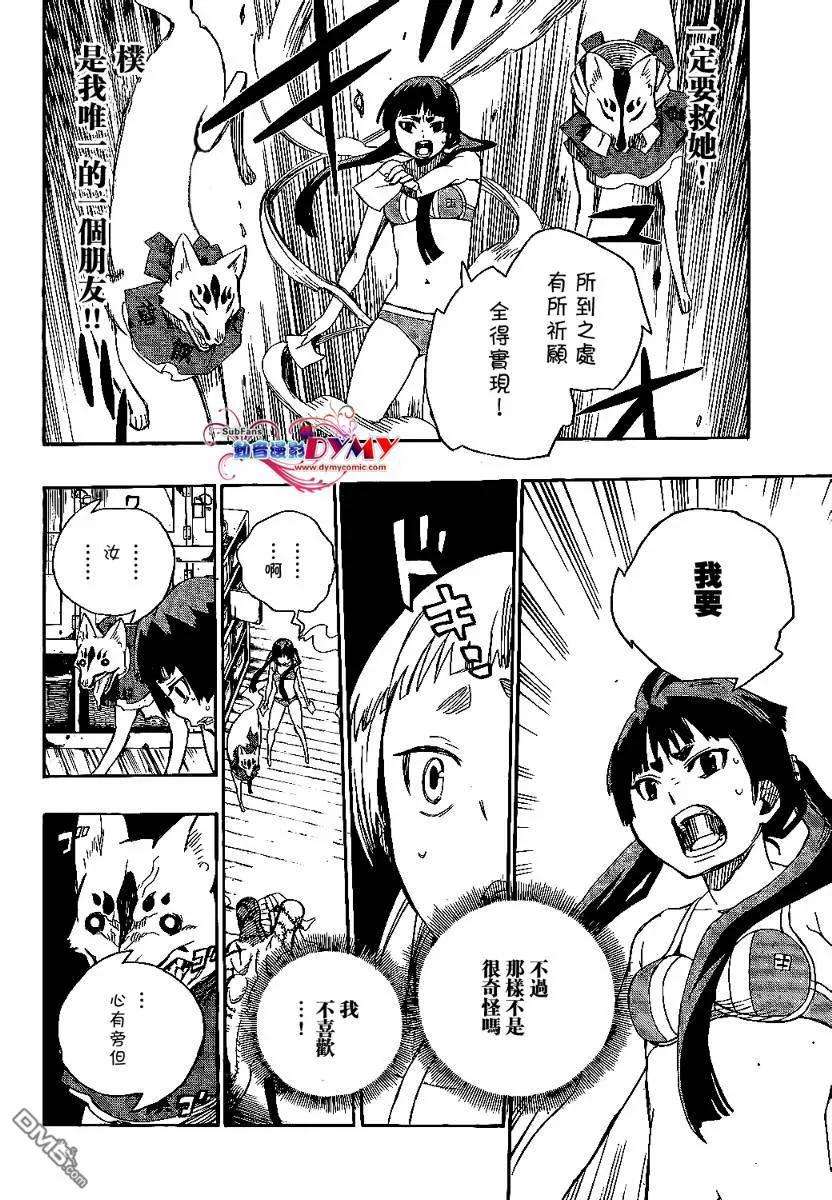 蓝色的除魔师5话