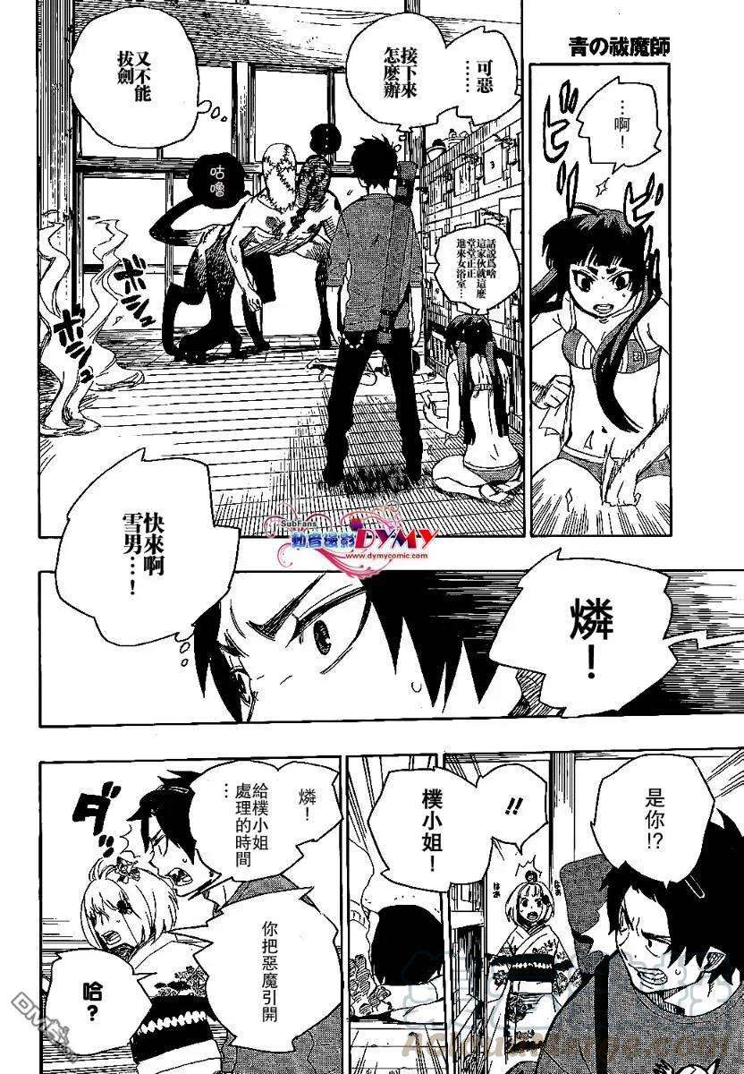 蓝色的除魔师5话