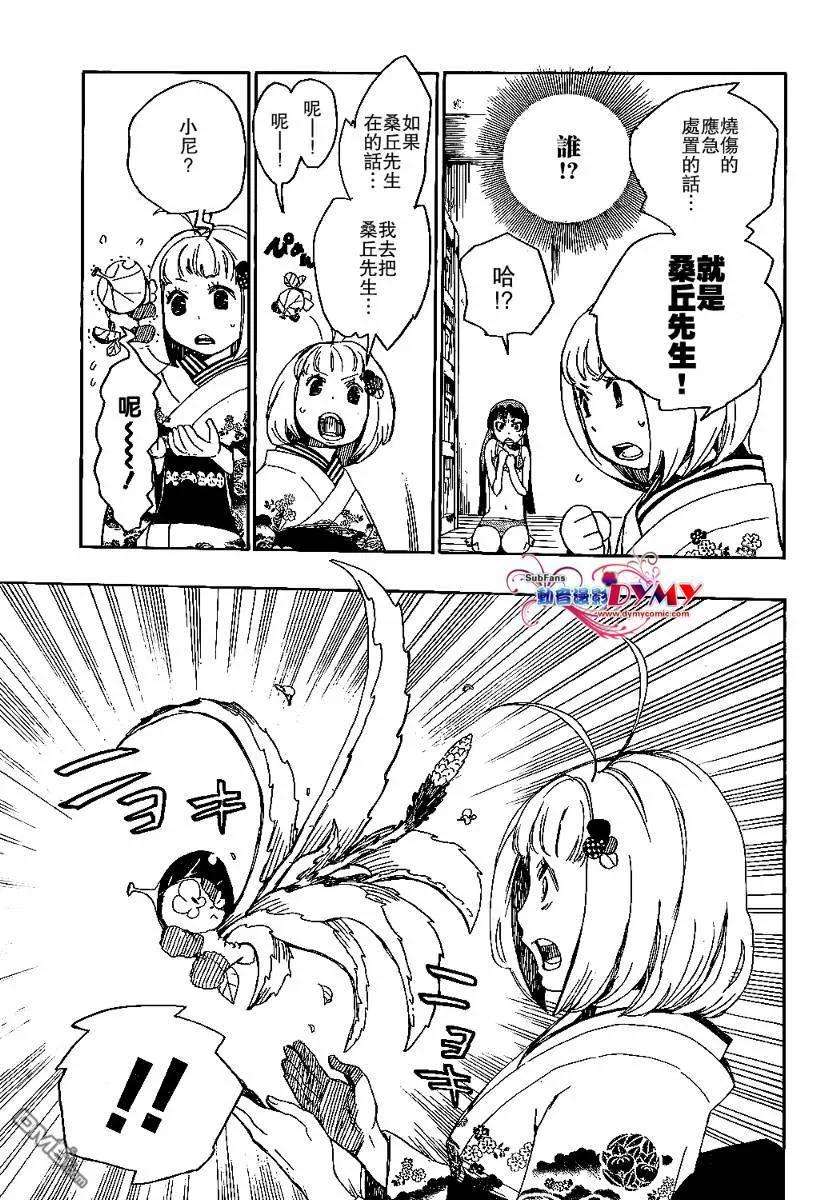 蓝色的除魔师5话