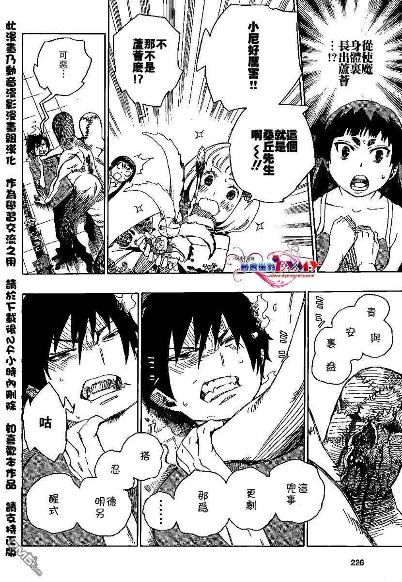 蓝色的除魔师5话