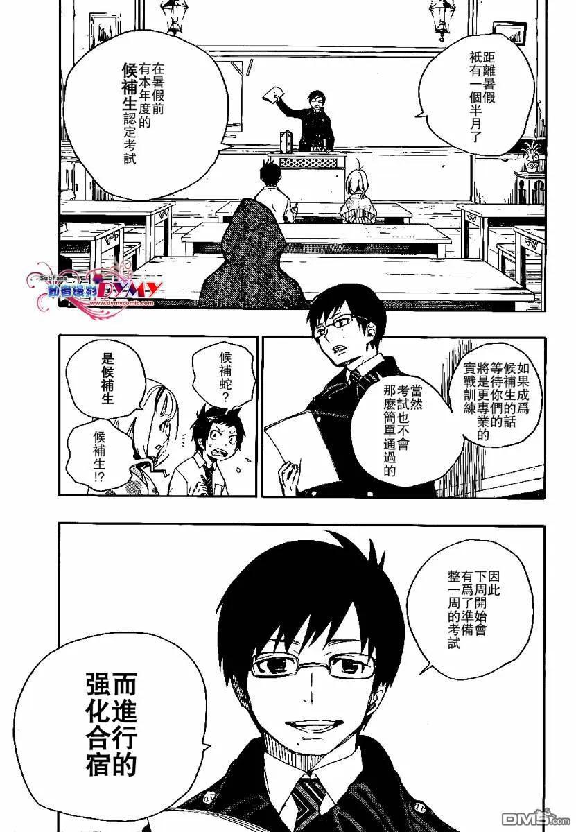 蓝色的除魔师5话