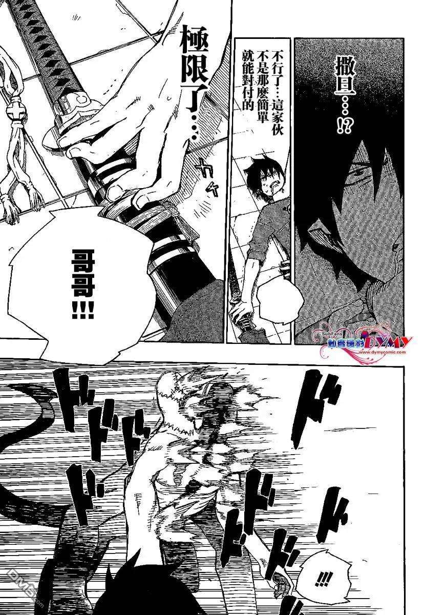 蓝色的除魔师5话